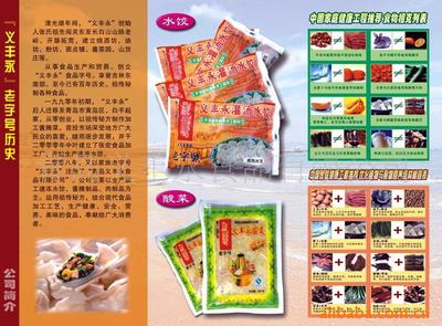 青島義豐永食品 速凍食品產(chǎn)品列表 - 007商務(wù)站-全球網(wǎng)上貿(mào)易平臺