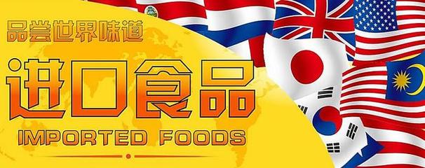 進口高速增長 中國食品市場為世界經(jīng)濟注入新活力