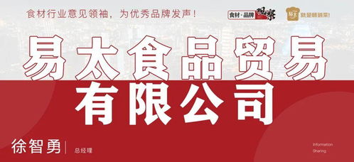 易太食品 以品質征服數億味蕾，鑄就全國銷售額領先地位