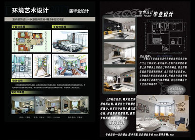 畢業(yè)設(shè)計展板制作攻略 從PSD模板到完美環(huán)藝景觀室內(nèi)設(shè)計排版